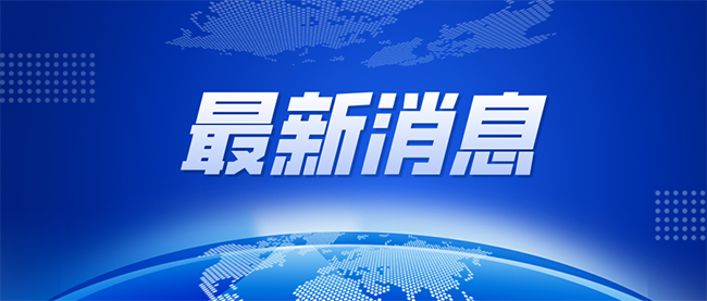蓝色科技风早间新闻通知公众号首图__2025-02-10+11_52_47.png